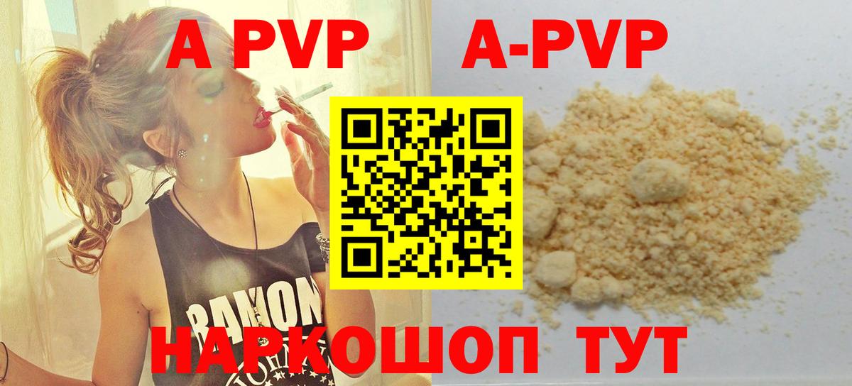 A PVP кристаллы  хочу наркоту  Alfa_PVP  A-PVP Соль  Вход с VPN  Калач-на-Дону  Альфа ПВП Crystall 