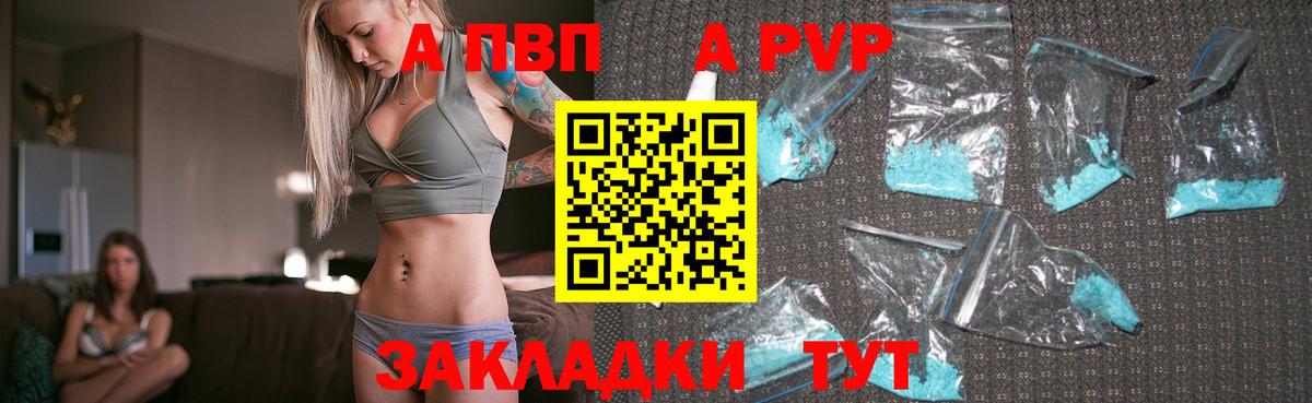 Альфа ПВП крисы CK Калач-на-Дону