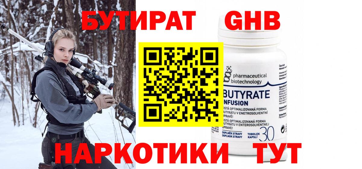 Бутират бутик Калач-на-Дону