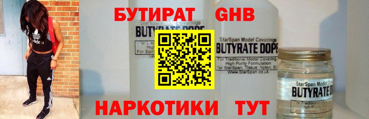 БУТИРАТ BDO  Вход с VPN  Калач-на-Дону 