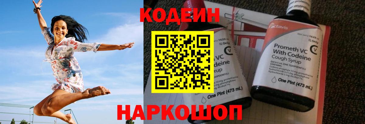 Кодеин напиток Lean (лин)  Codein напиток Lean (лин)  Вход с VPN  Калач-на-Дону 