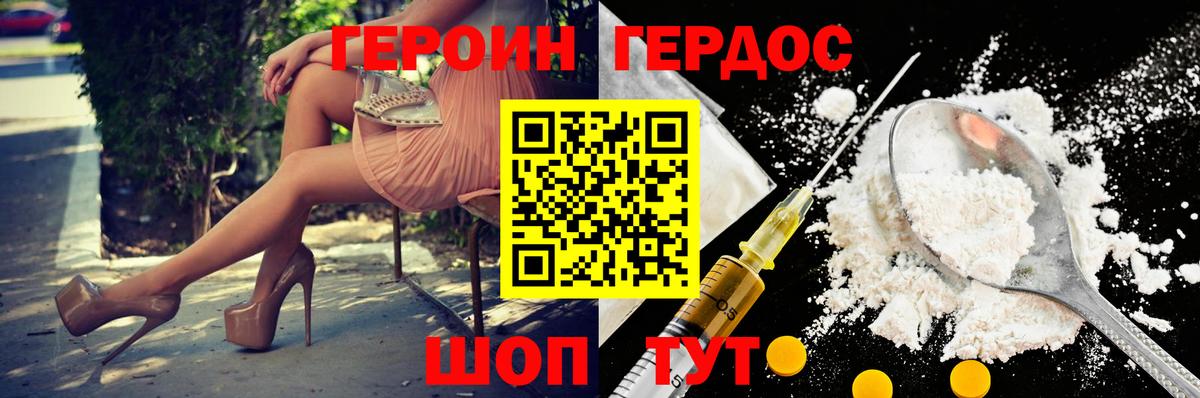ГЕРОИН Афган Калач-на-Дону