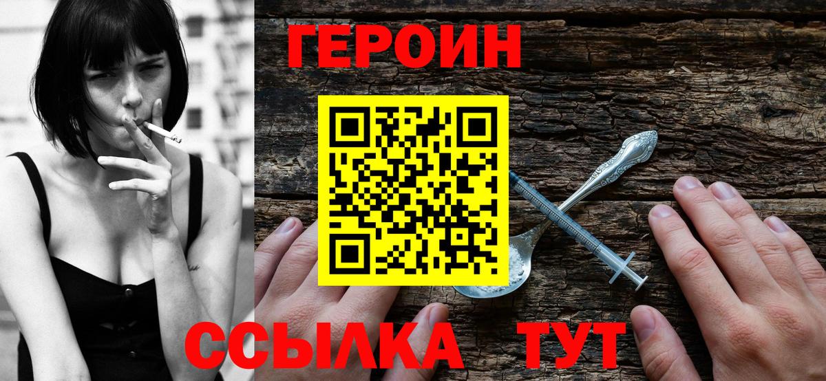 Калач-на-Дону  ГЕРОИН герыч  Вход с VPN 