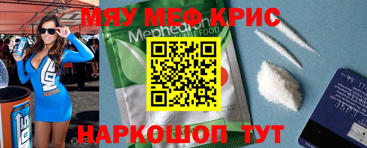 МЕФ 4 MMC  Меф  МЯУ-МЯУ  МЯУ-МЯУ мяу мяу  Калач-на-Дону  Вход с VPN 