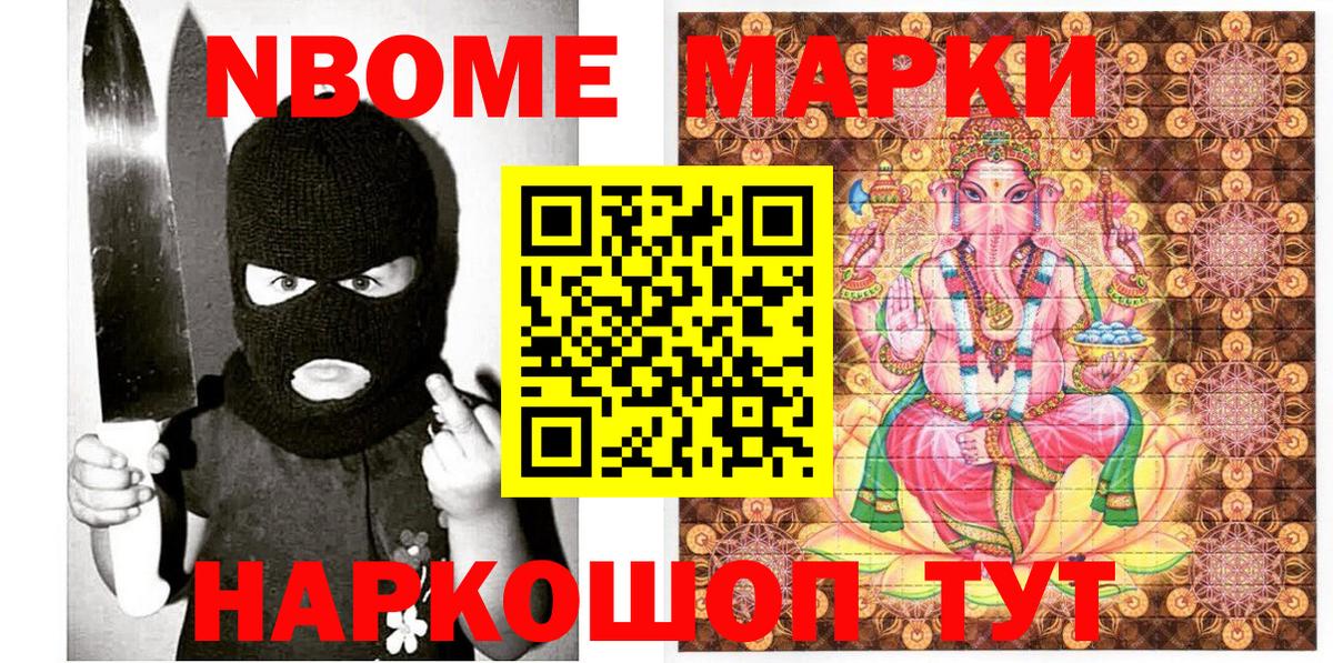 Марки NBOMe 1,5мг Калач-на-Дону