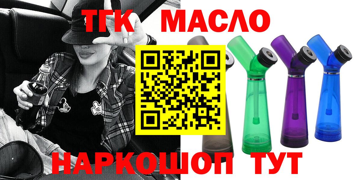 ТГК концентрат  ТГК THC oil  Калач-на-Дону  Вход с VPN 